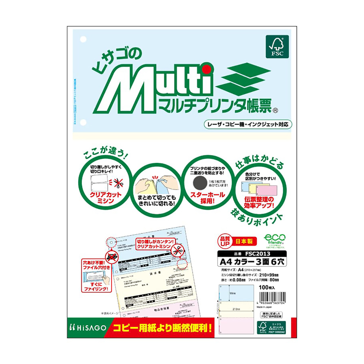 ヒサゴ　ＦＳＣ認証　マルチプリンタ帳票　Ａ４　カラー　３面　６穴　１００枚入