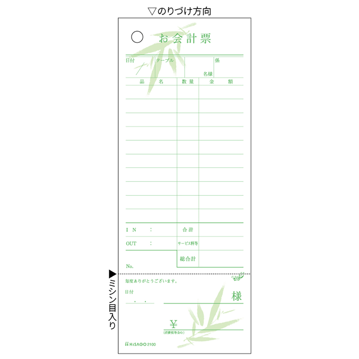お会計票（勘定書付） 笹 70×177 1P