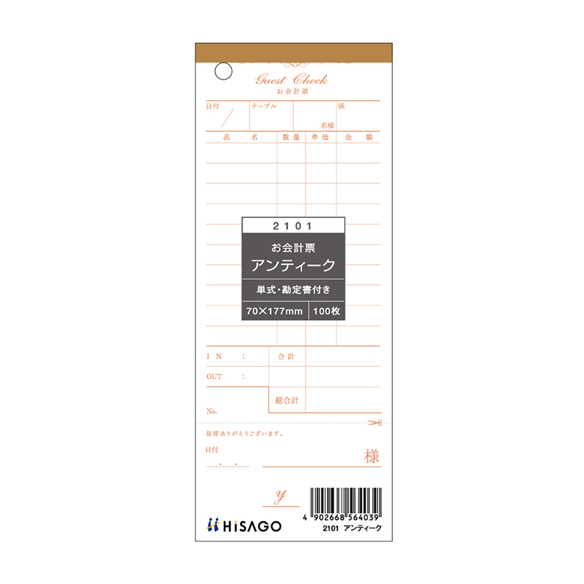 お会計票（勘定書付） アンティーク 70×177 1P