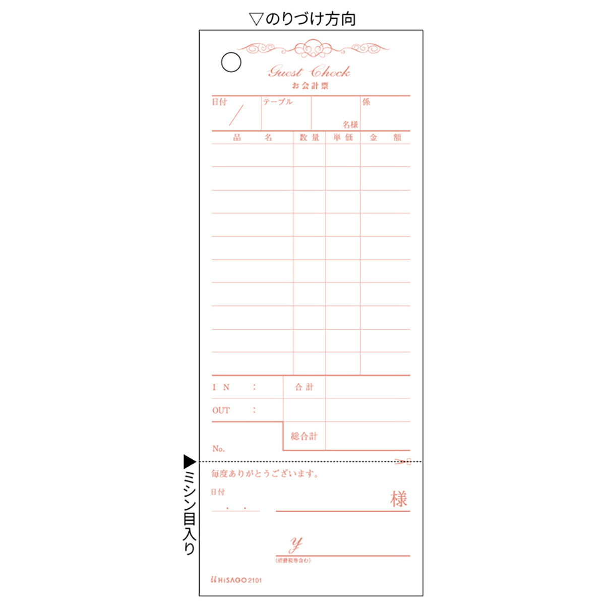 お会計票（勘定書付） アンティーク 70×177 1P