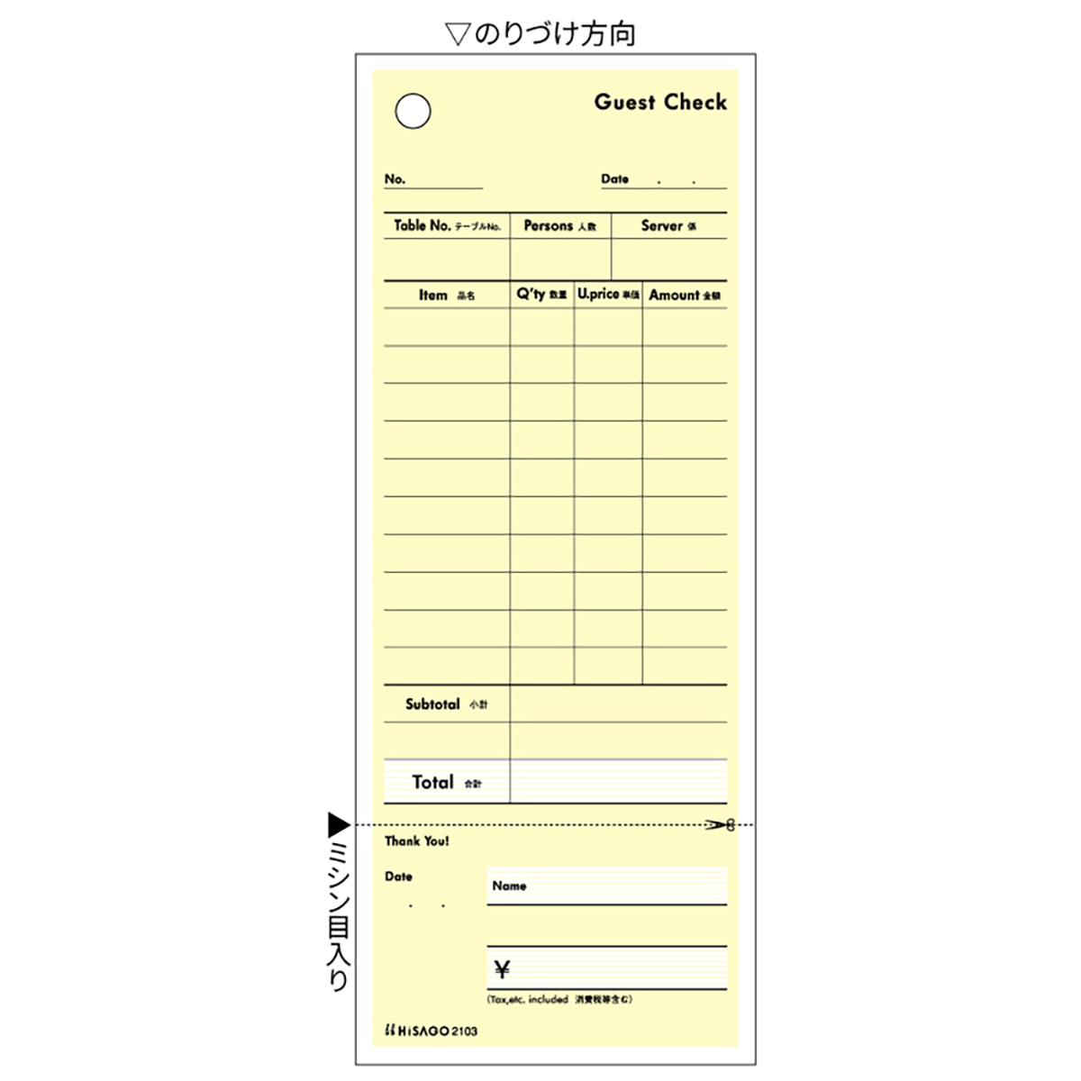 ヒサゴ　Ｇｕｅｓｔ　Ｃｈｅｃｋ（勘定書付）　７０×１７７　１Ｐ　１００枚入