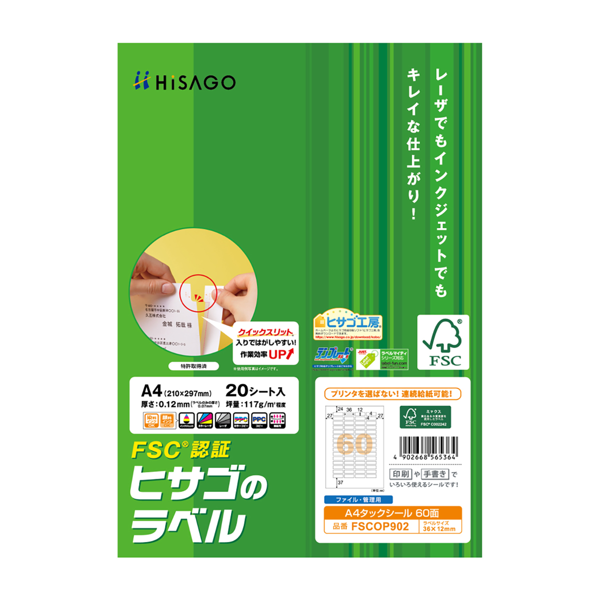 FSC認証 A4タックシール 60面 角丸