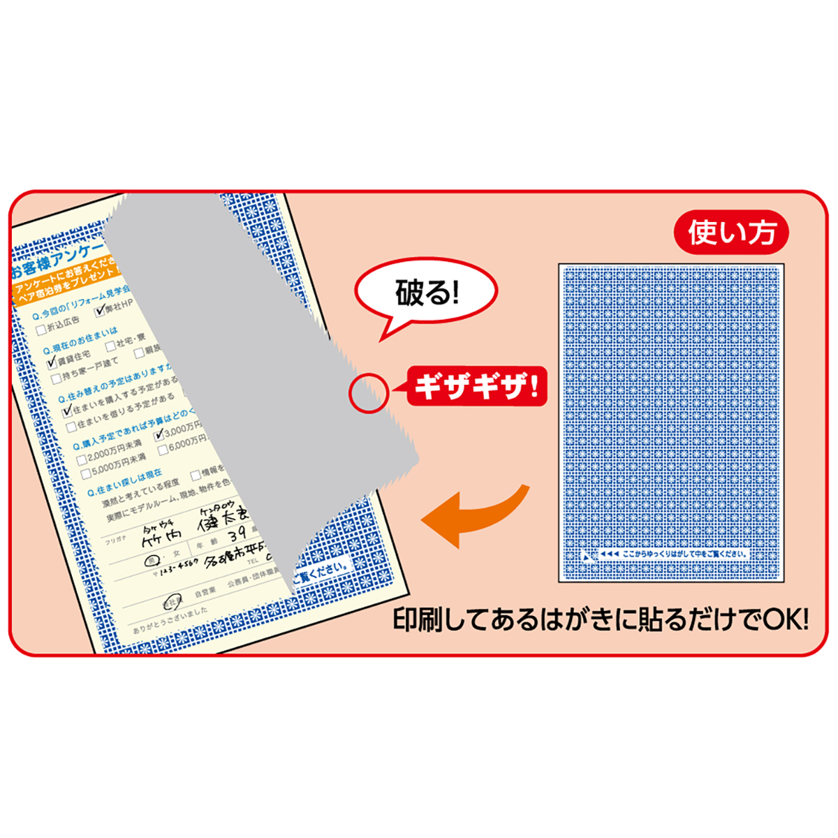 ヒサゴ　目隠しラベル　はがき全面（破って開封タイプ）　２０シート入