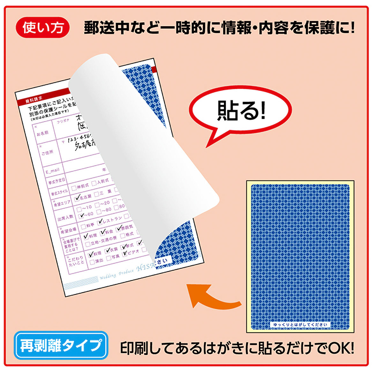 ヒサゴ　簡易情報保護ラベル　はがき全面（紙タイプ）　２０シート入