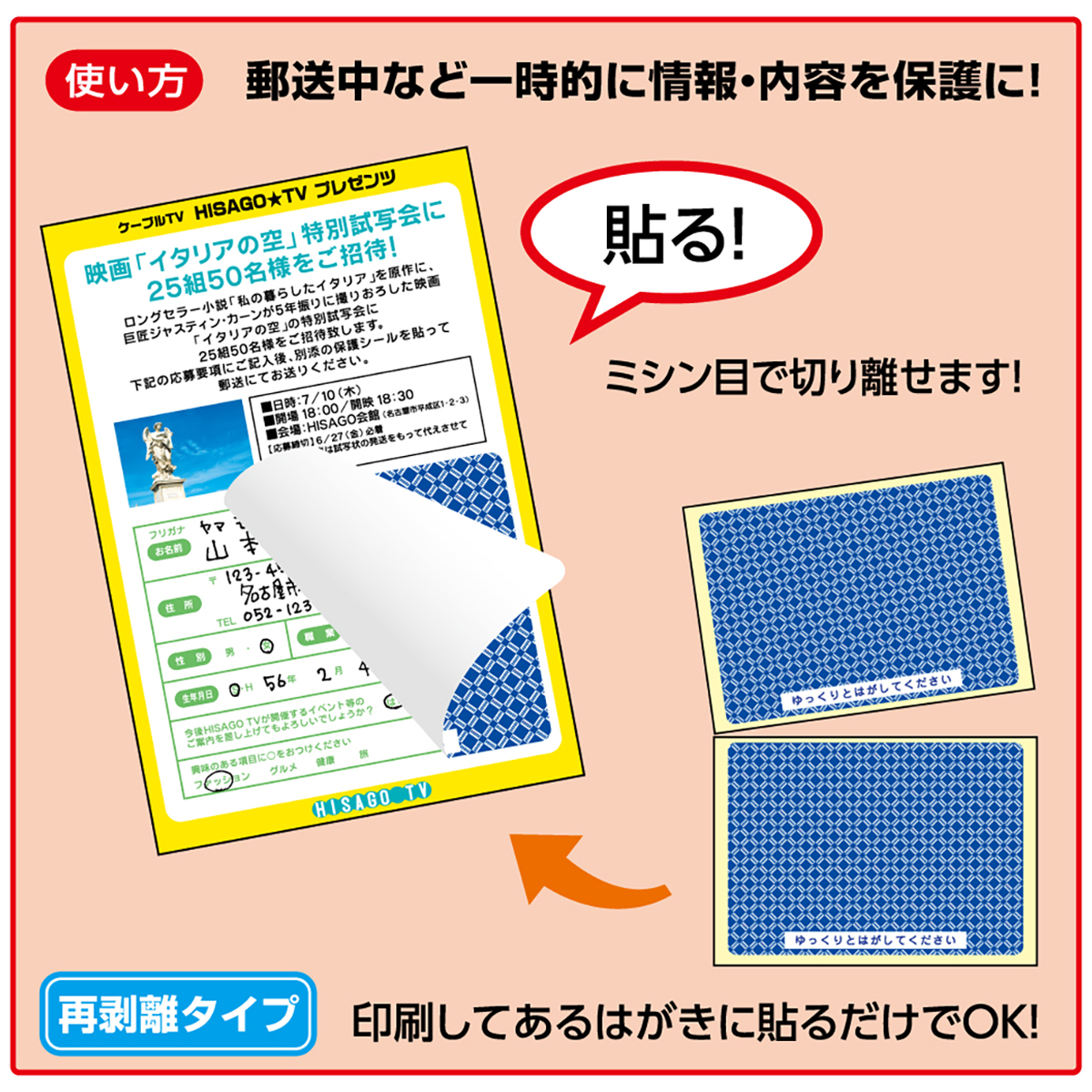 ヒサゴ　簡易情報保護ラベル　はがき２面（紙タイプ）　２０シート入
