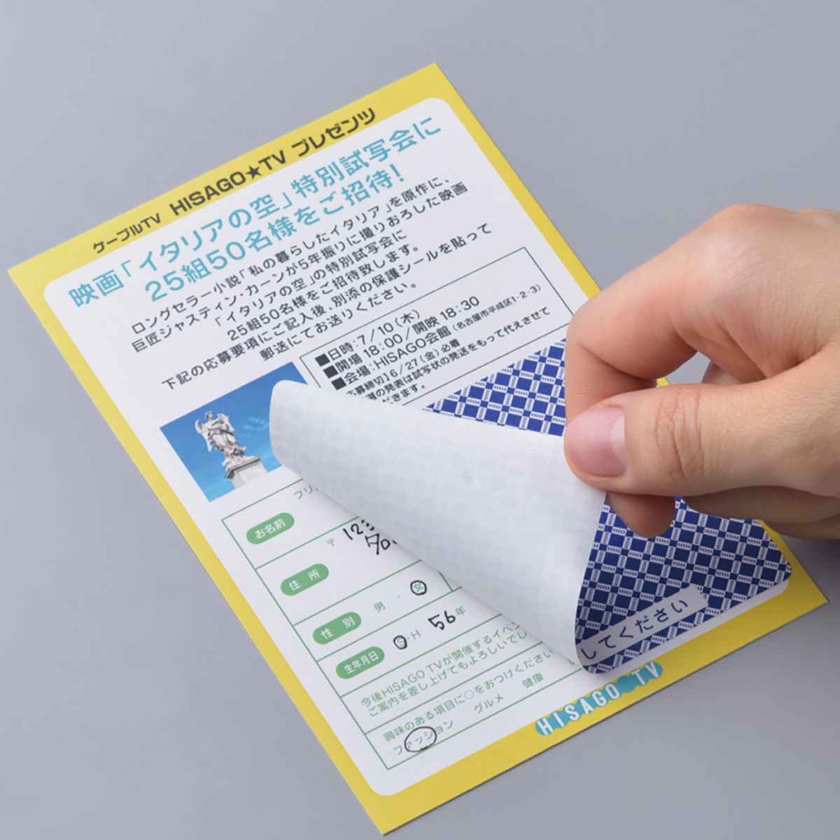 ヒサゴ　簡易情報保護ラベル　はがき２面（紙タイプ）　２０シート入