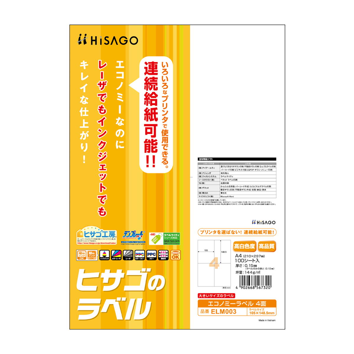 ヒサゴ　エコノミーラベル　４面　１００シート入
