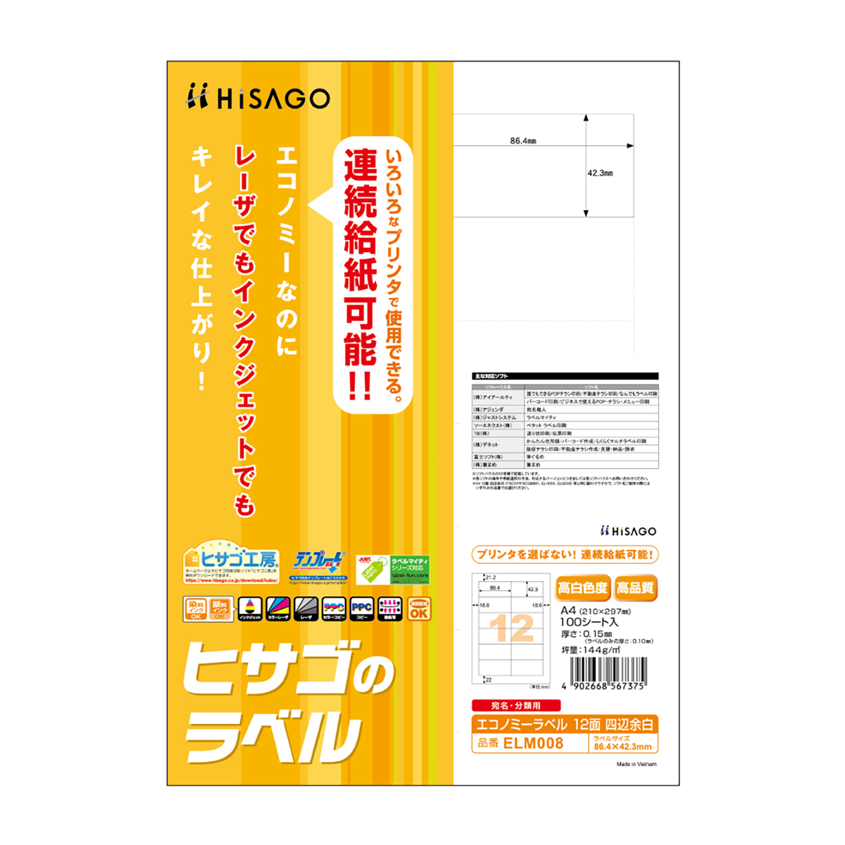 ヒサゴ　エコノミーラベル　１２面　四辺余白　１００シート入