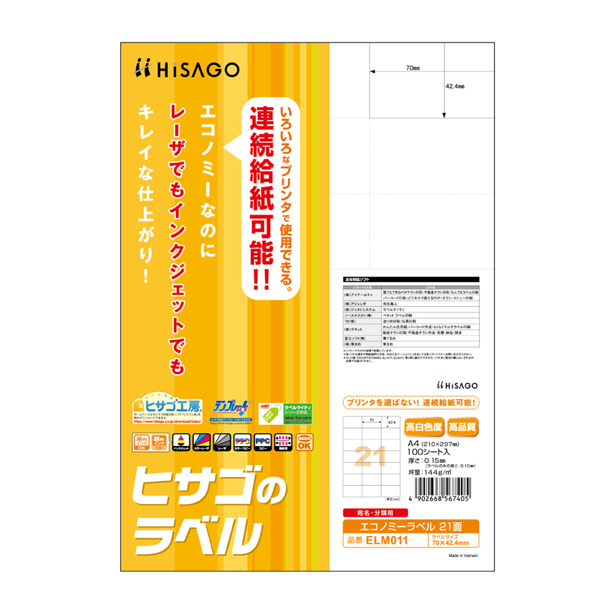 ヒサゴ　エコノミーラベル　２１面　１００シート入