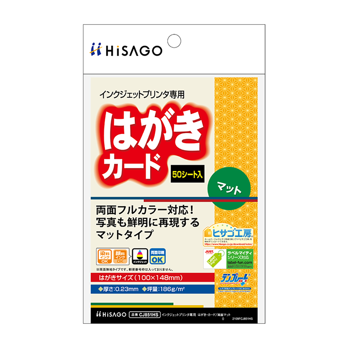 ヒサゴ　はがき・カード／両面マット　ハイグレード　５０枚入