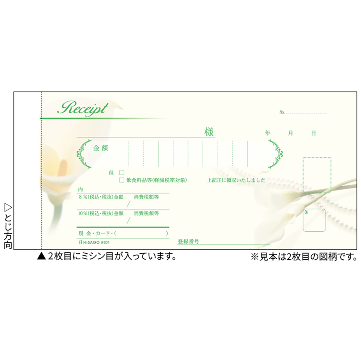ヒサゴ　デザイン領収証／カラー　クリーム　４０組入
