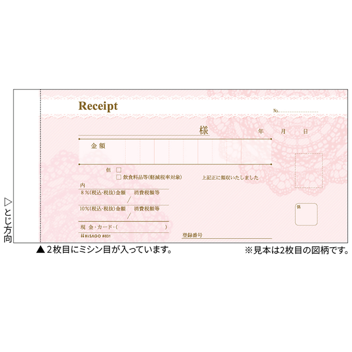 ヒサゴ　デザイン領収証／レース　ピンク　４０組入