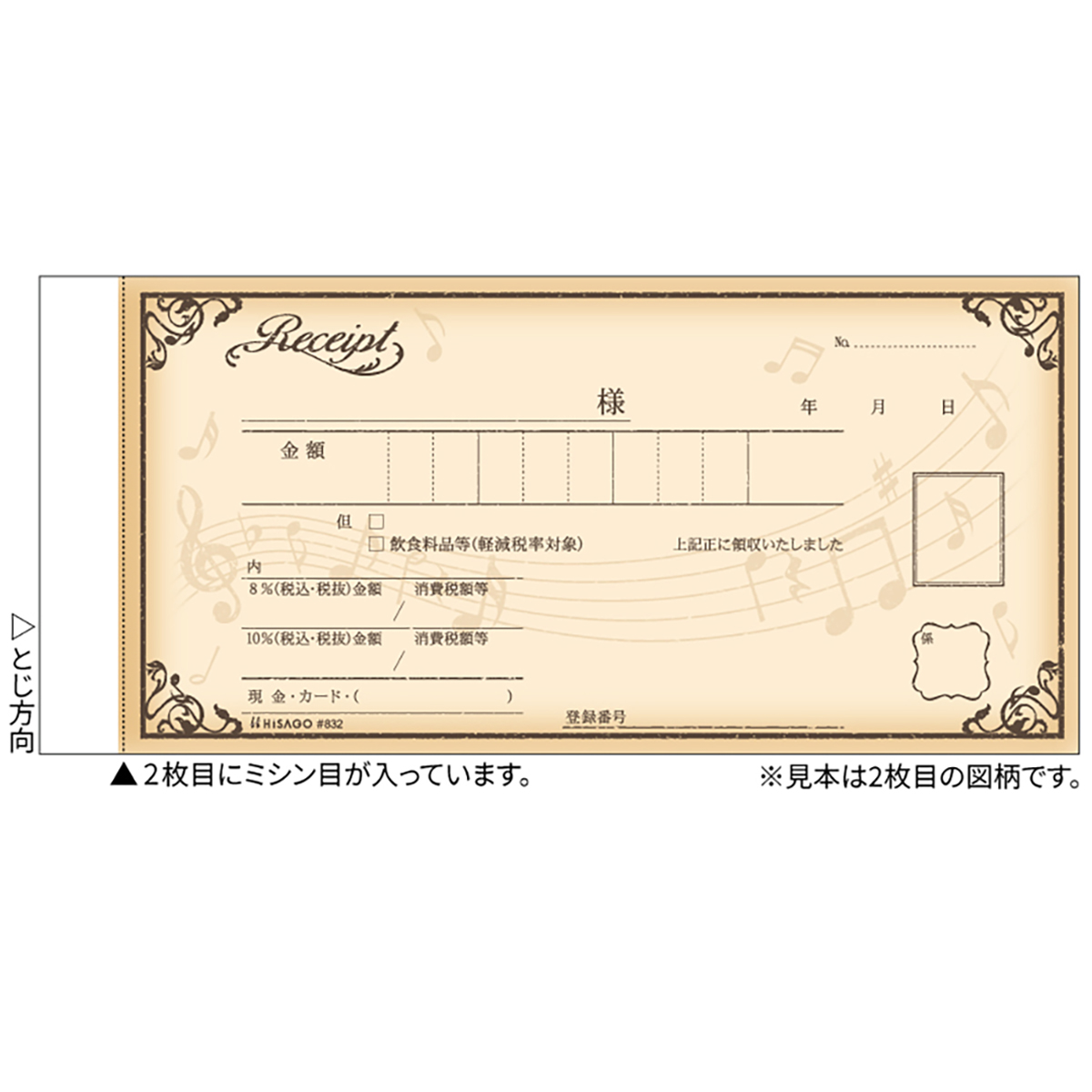 デザイン領収証/音符 ブラウン