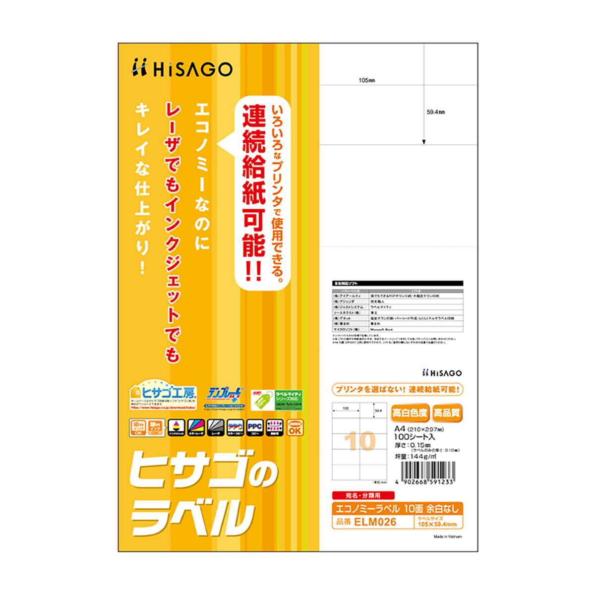 ヒサゴ　エコノミーラベル　１０面　余白なし　１００シート入