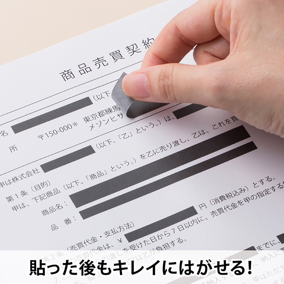 ヒサゴ　目隠しセキュリティテープ　５ｍｍ　黒