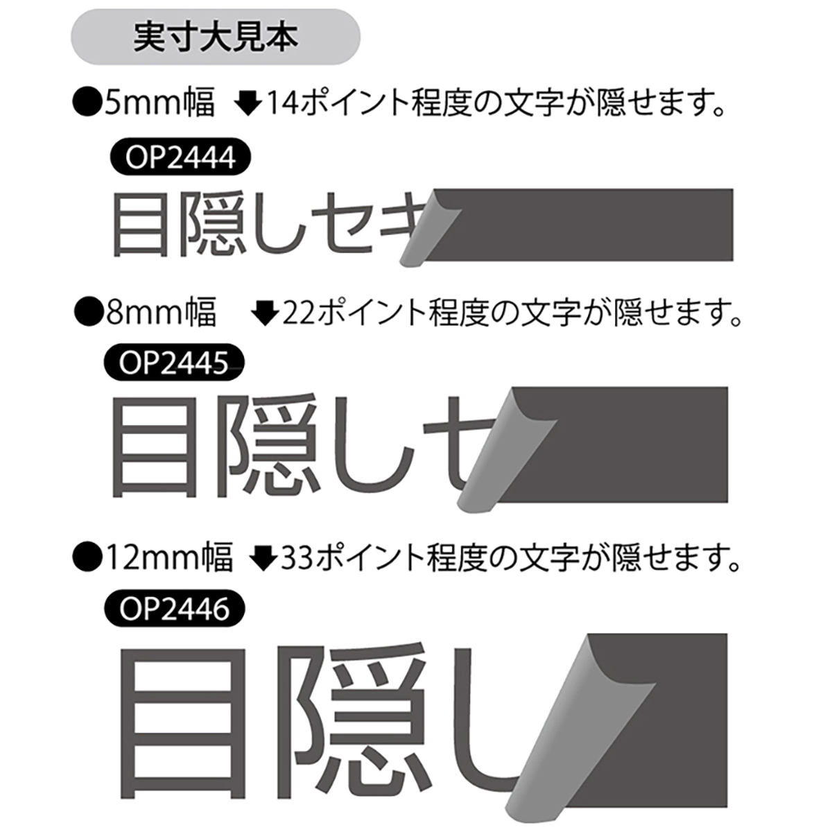 目隠しセキュリティテープ 12mm 黒