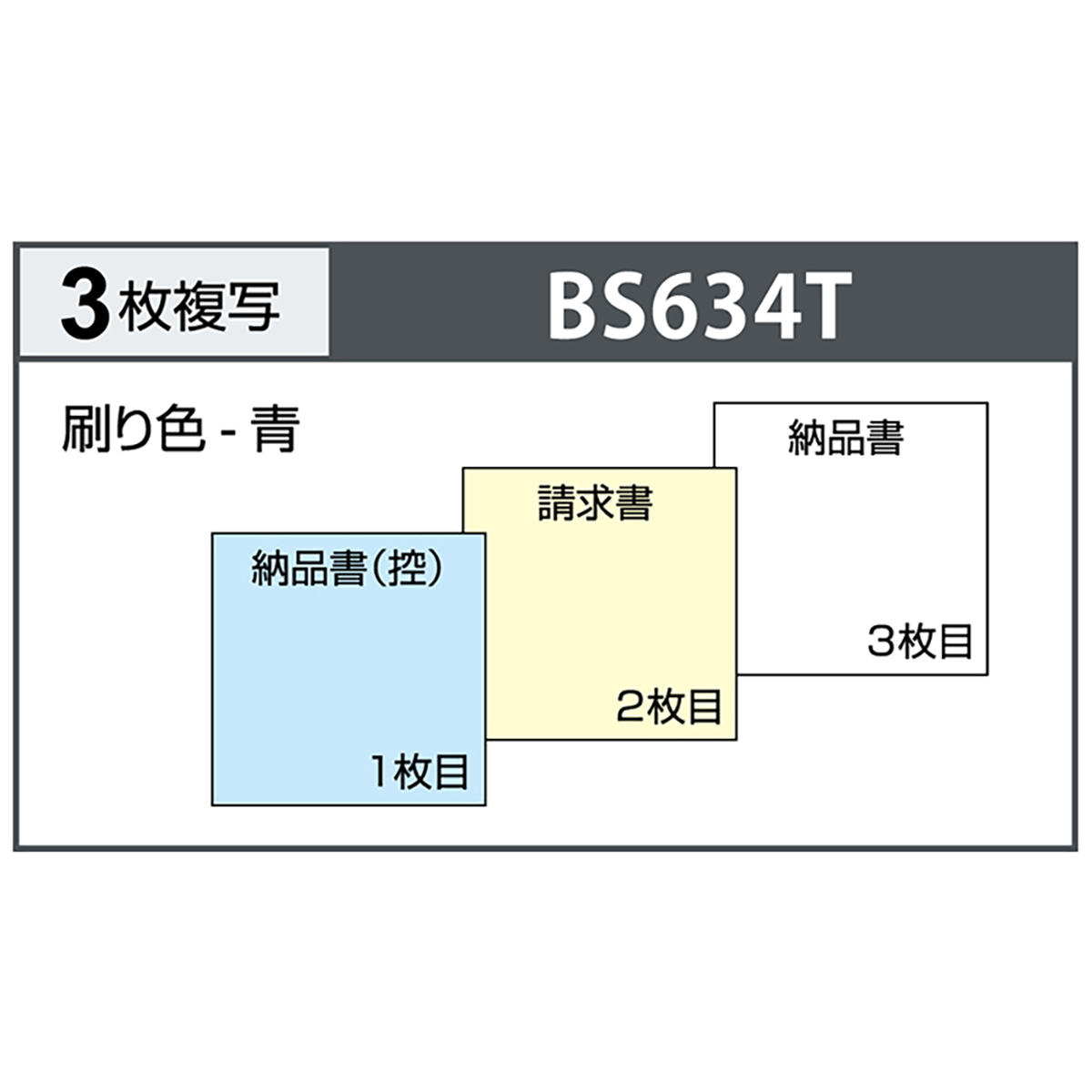 納品書 タテ 3枚複写 インボイス対応
