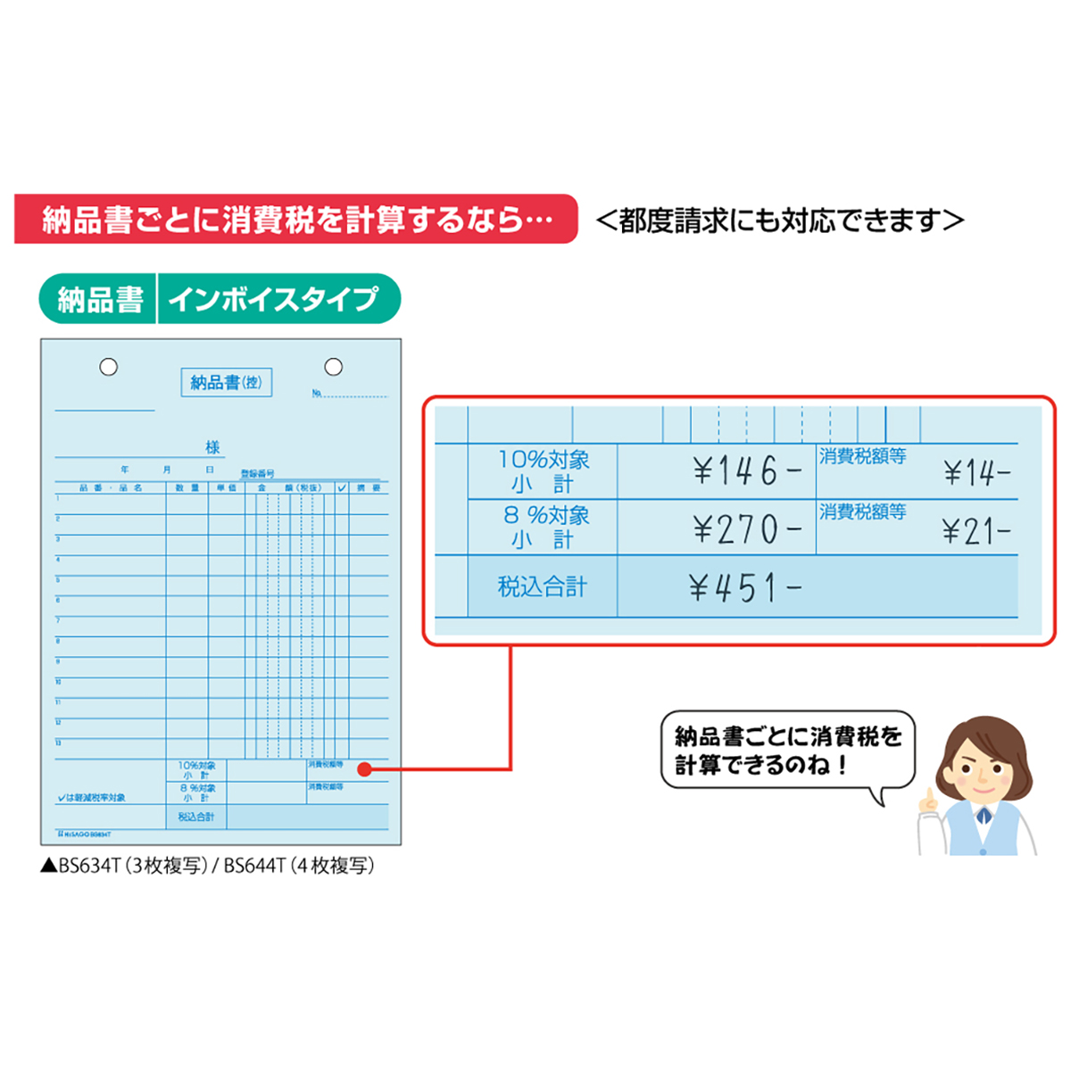 納品書 タテ 3枚複写 インボイス対応