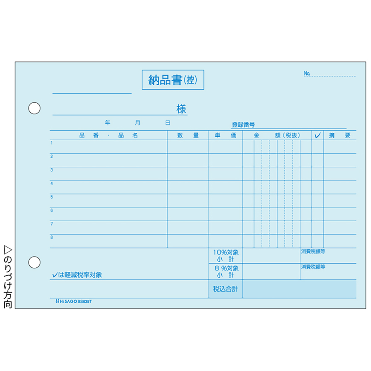 ヒサゴ　納品書　ヨコ　３枚複写　インボイス対応　５０組入