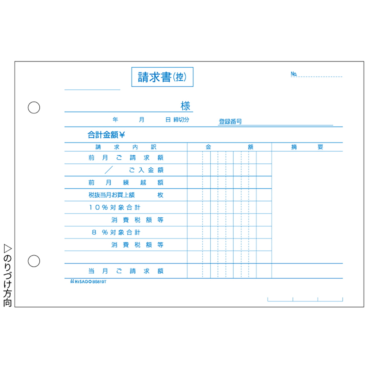 ヒサゴ　合計請求書　ヨコ　２枚複写　インボイス対応　５０組入