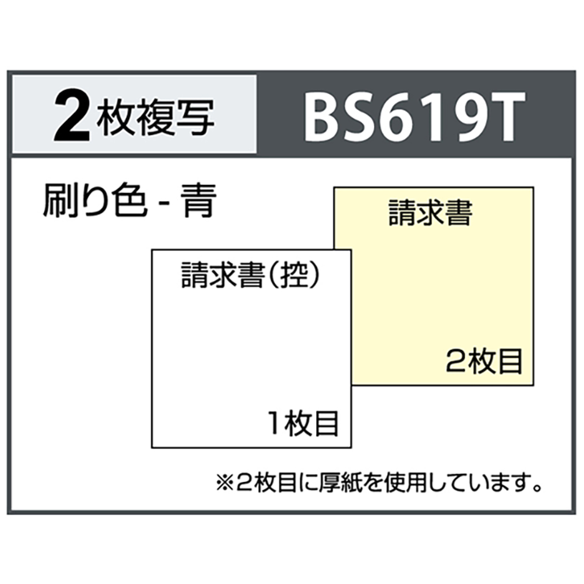 ヒサゴ　合計請求書　ヨコ　２枚複写　インボイス対応　５０組入