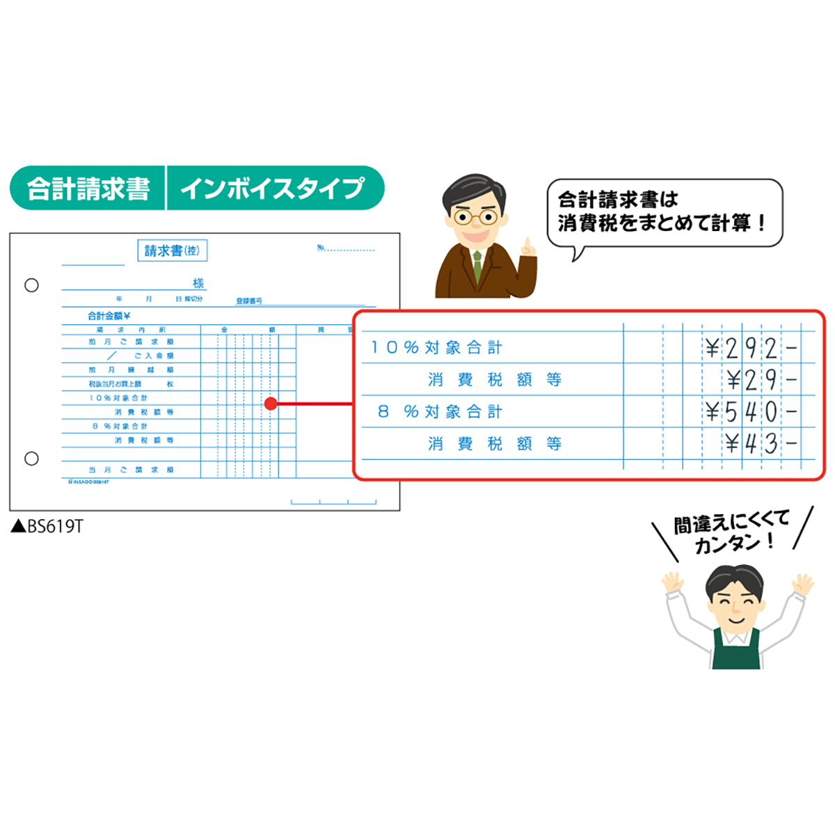 ヒサゴ　合計請求書　ヨコ　２枚複写　インボイス対応　５０組入