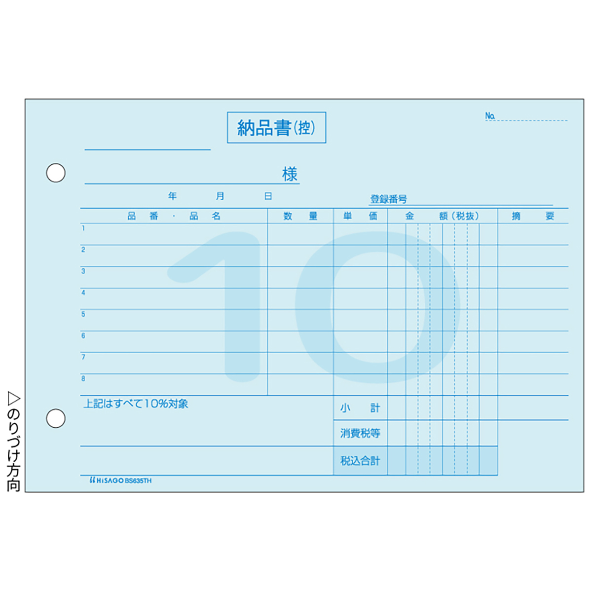ヒサゴ　納品書　ヨコ　３枚複写　（標準税率専用）　インボイス対応　５０組入