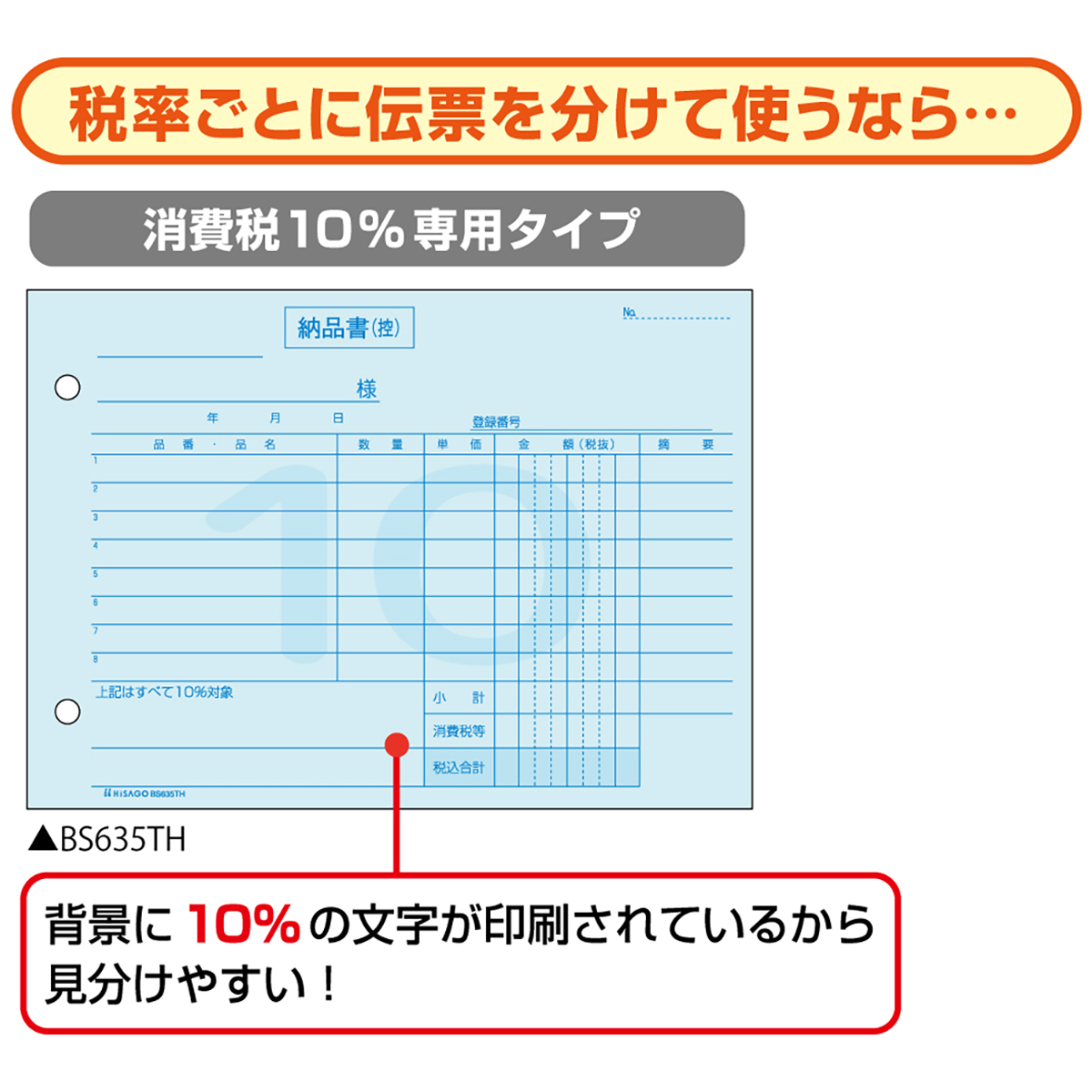 ヒサゴ　納品書　ヨコ　３枚複写　（標準税率専用）　インボイス対応　５０組入