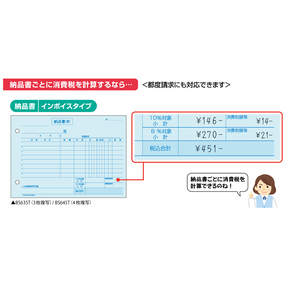 ヒサゴ　納品書　ヨコ　４枚複写　インボイス対応　５０組入