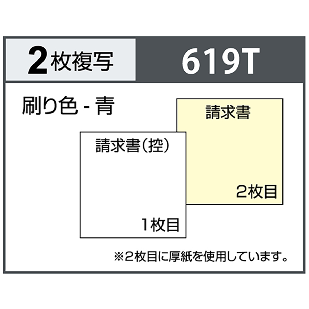 合計請求書 ヨコ 2枚複写 インボイス対応