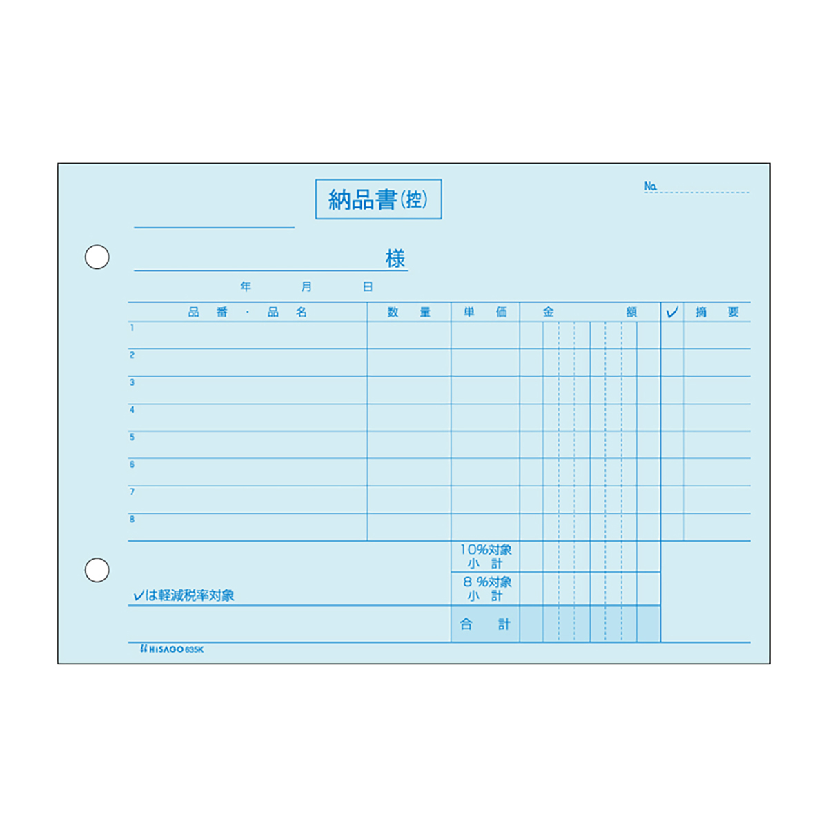 ヒサゴ　納品書　ヨコ　３枚複写　区分対応　１００セット入