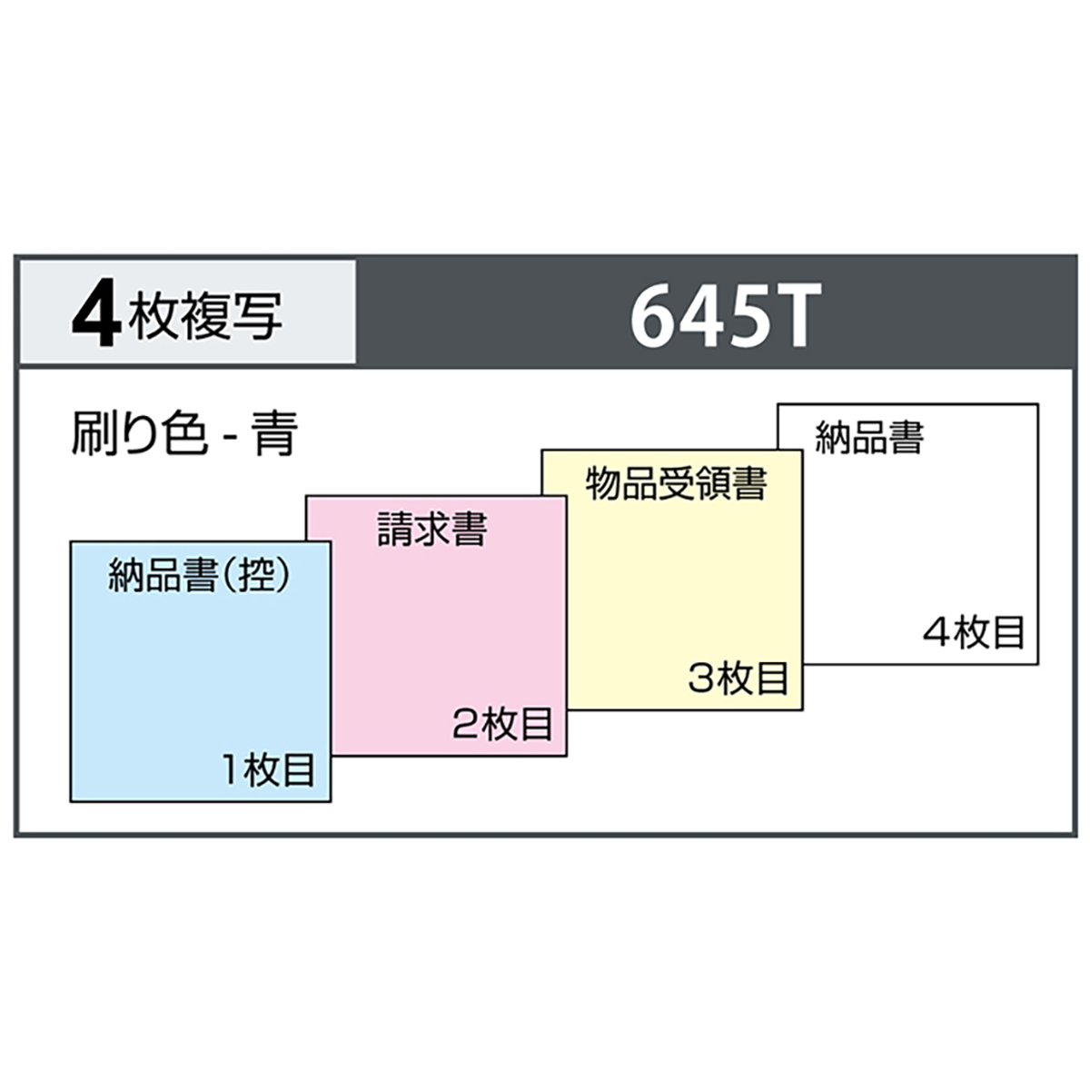 納品書 ヨコ 4枚複写 インボイス対応