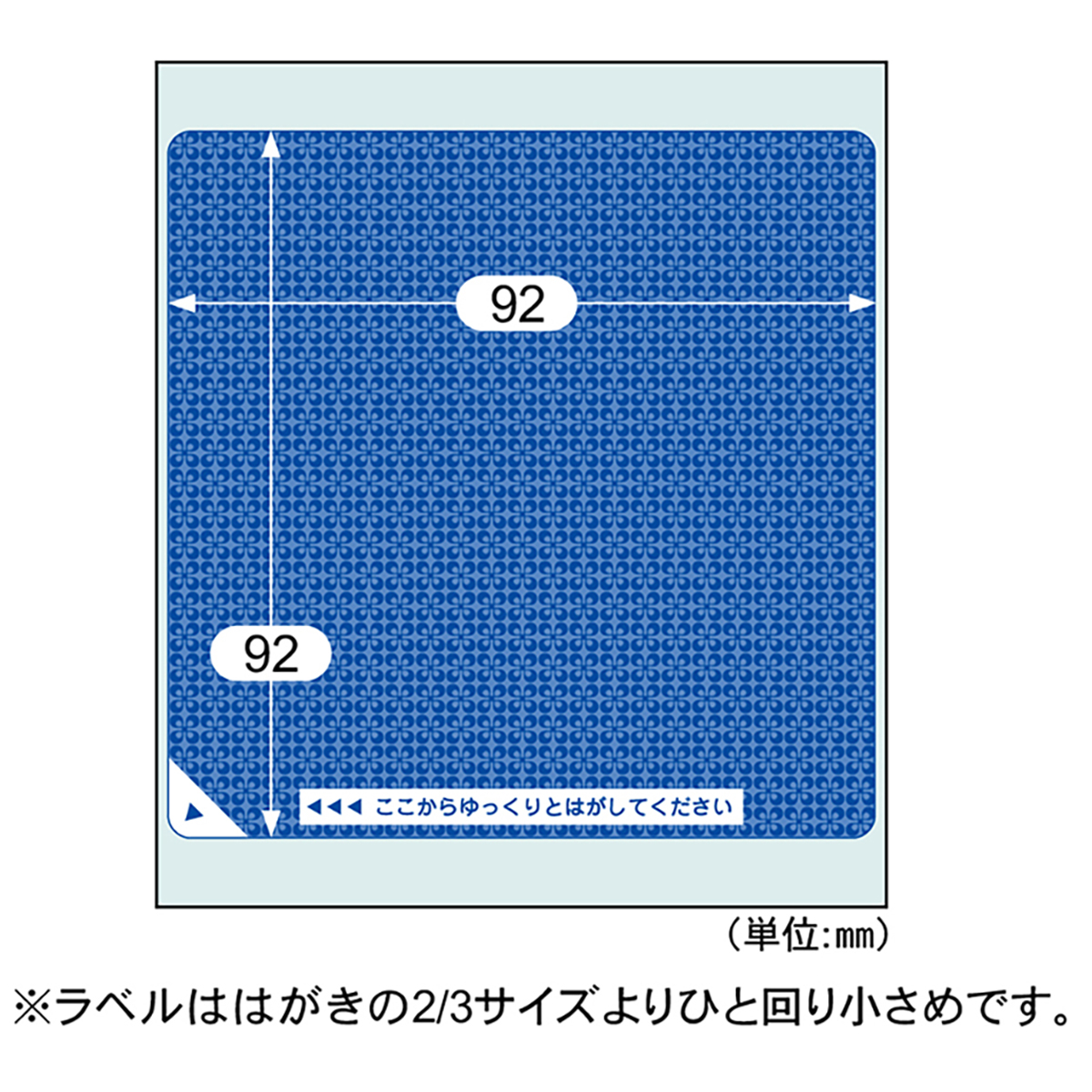 ヒサゴ　目隠しラベル　はがき２／３サイズ／地紋　２０枚入