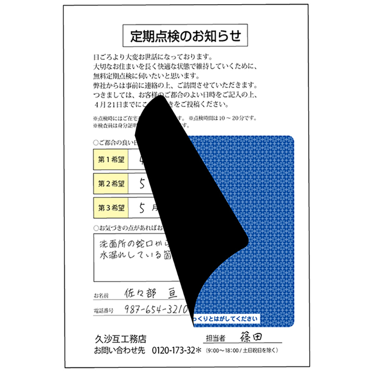 ヒサゴ　目隠しラベル　はがき２／３サイズ／地紋　２０枚入