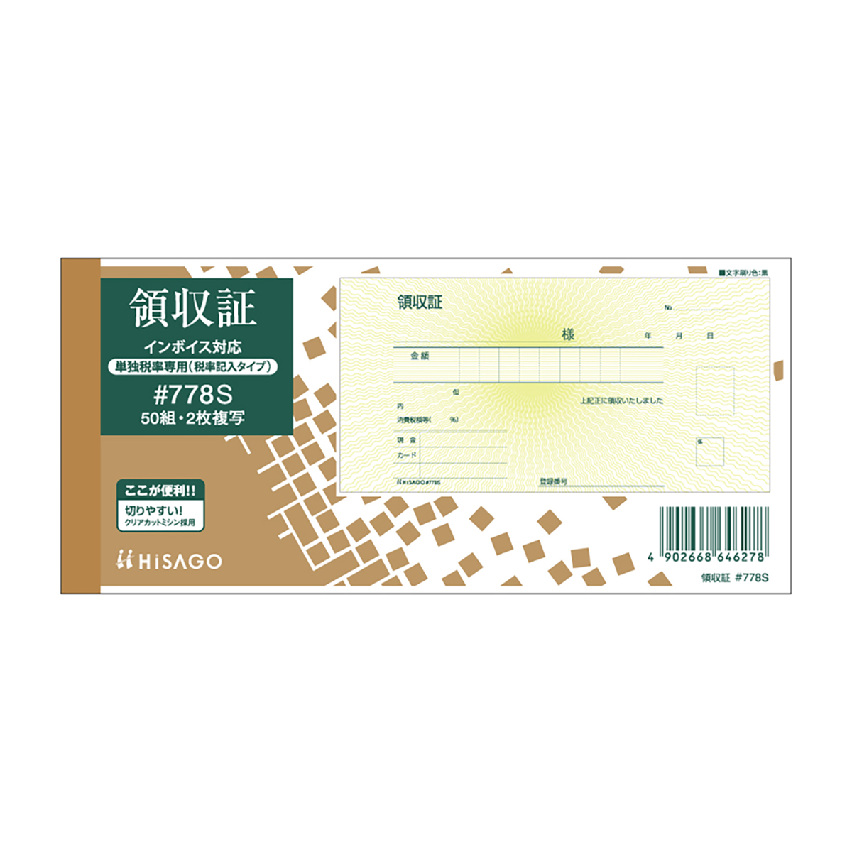 ヒサゴ　領収証　小切手サイズ　２Ｐ　（単独税率記載）　５０組入