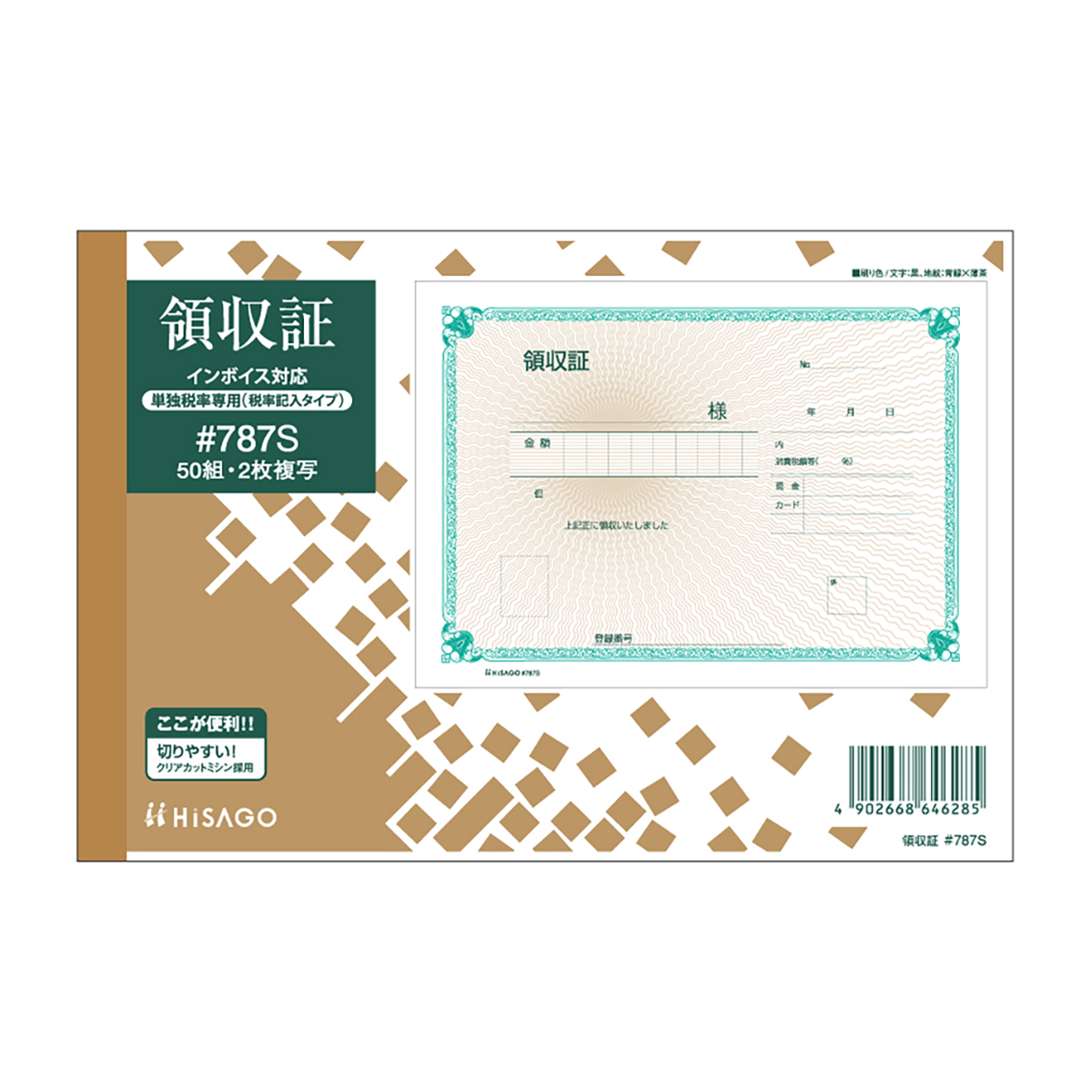 ヒサゴ　領収証　Ｂ６ヨコ　２Ｐ　（単独税率記載）　５０組入