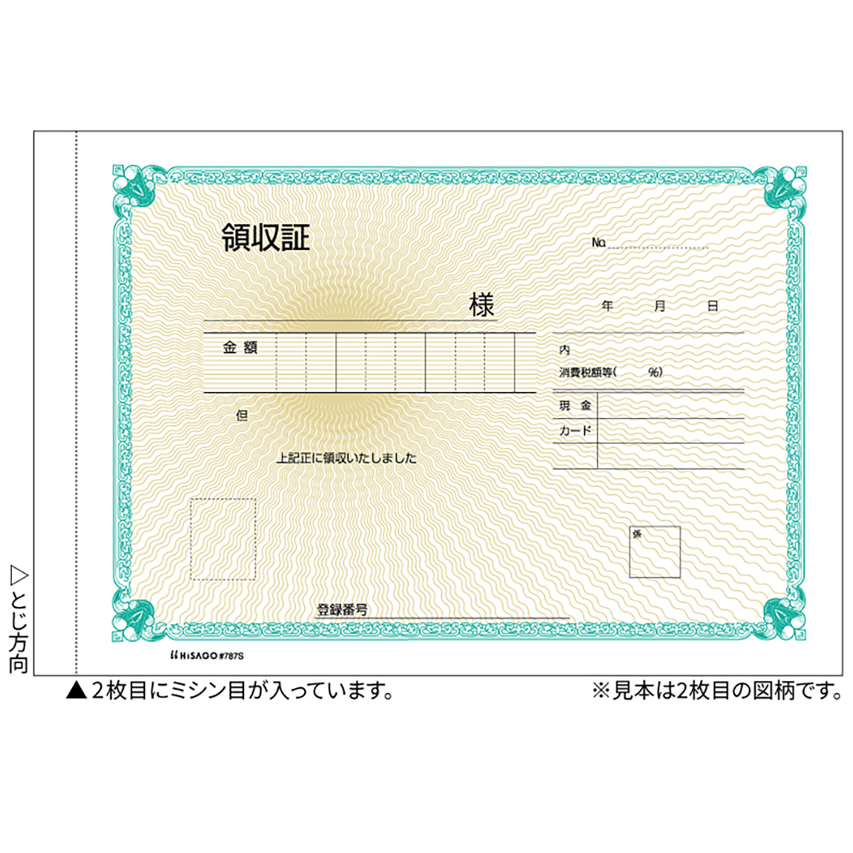 ヒサゴ　領収証　Ｂ６ヨコ　２Ｐ　（単独税率記載）　５０組入