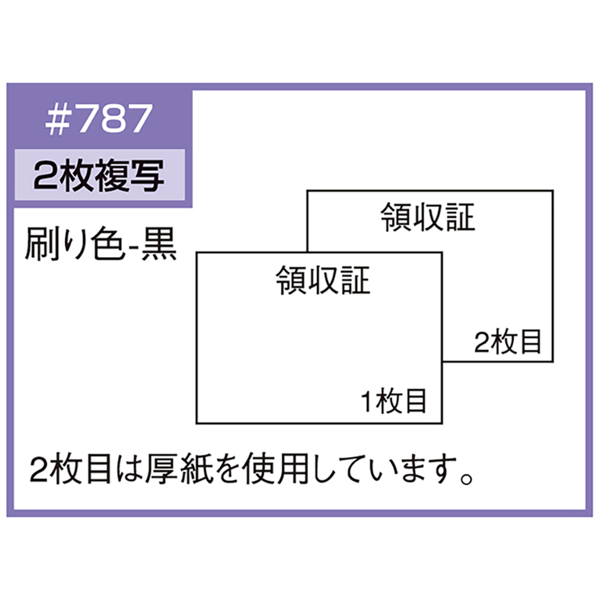 ヒサゴ　領収証　Ｂ６ヨコ　２Ｐ　（単独税率記載）　５０組入