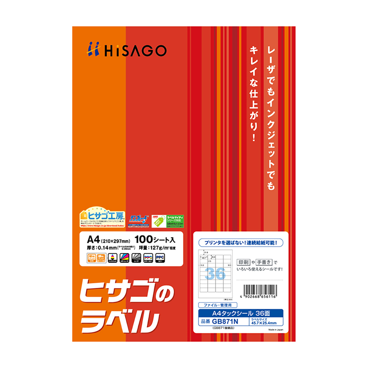 ヒサゴ　Ａ４タックシール　３６面　角丸　１００シート入