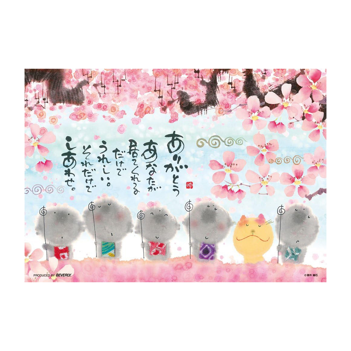 【ジグソーパズル】あなたが居てくれる　しあわせ