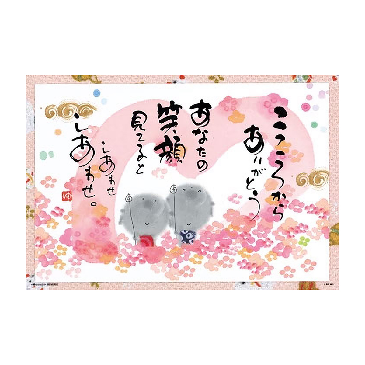 【ジグソーパズル】こころからありがとう