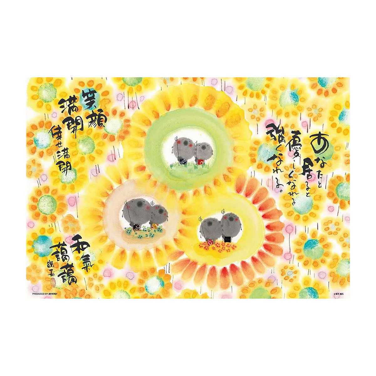 【ジグソーパズル】和気藹藹