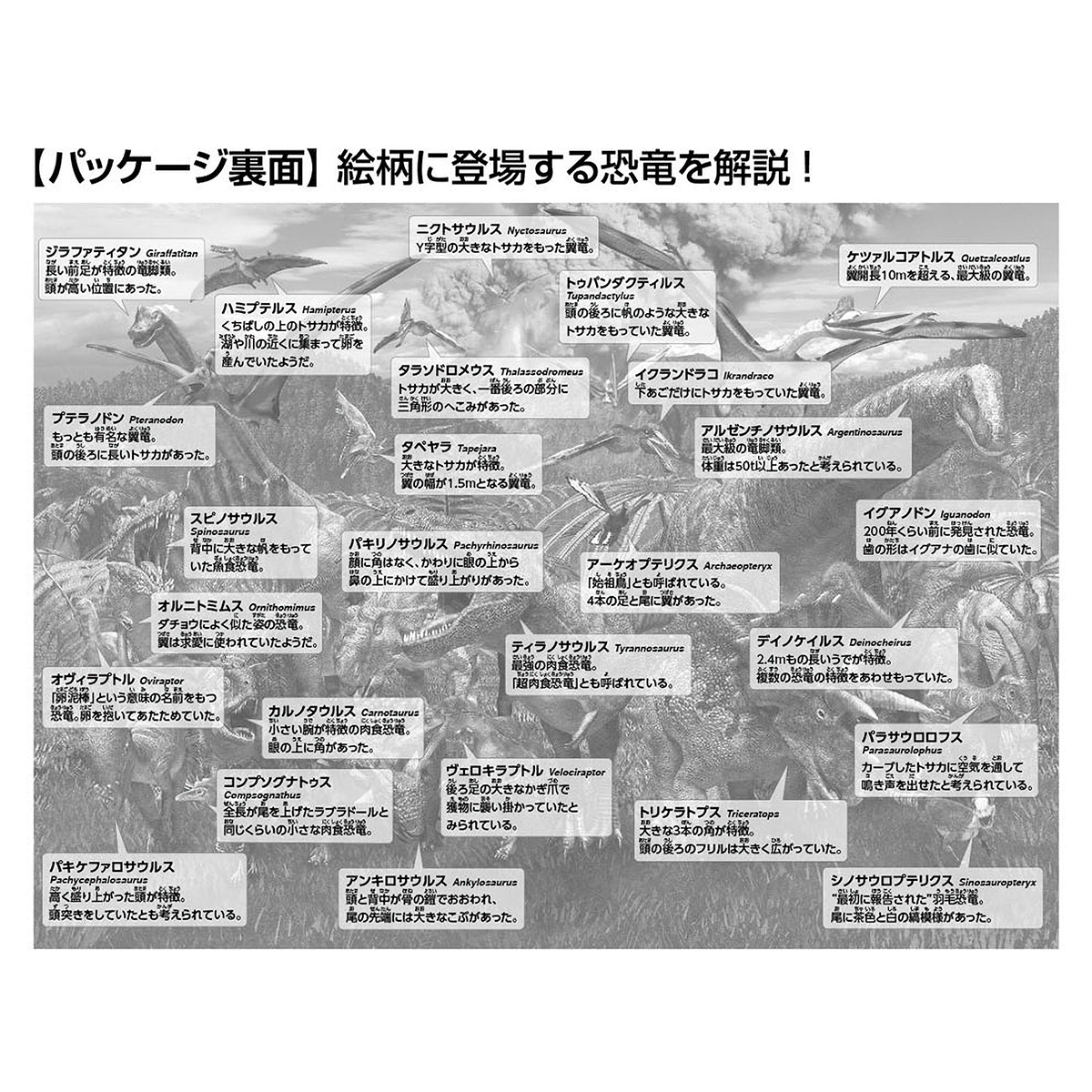 【ジグソーパズル】大恐竜ワールド