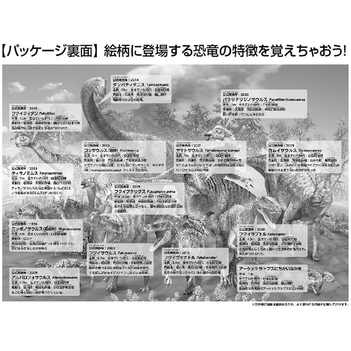 【ジグソーパズル】日本で発掘された恐竜