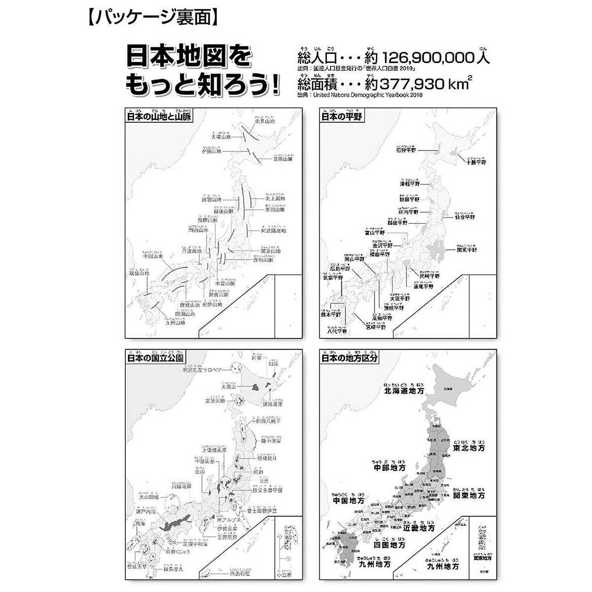 【ジグソーパズル】日本地図おぼえちゃおう！
