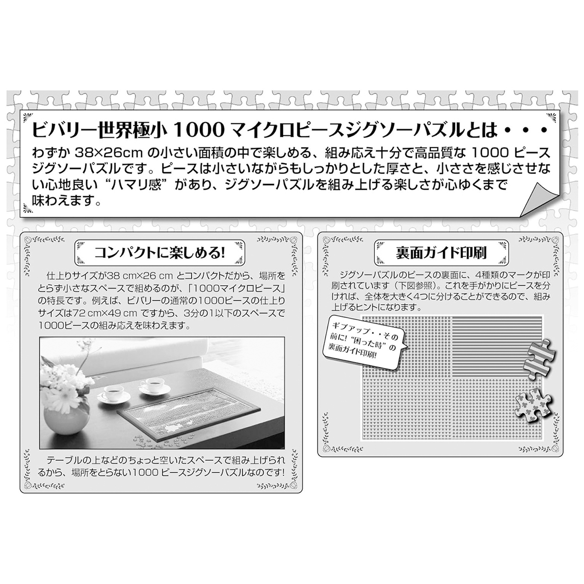 【ジグソーパズル】ビバリー　幸福を守る ラベンダーカラー