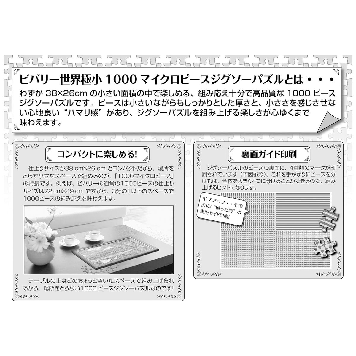 【ジグソーパズル】ビバリー　接吻