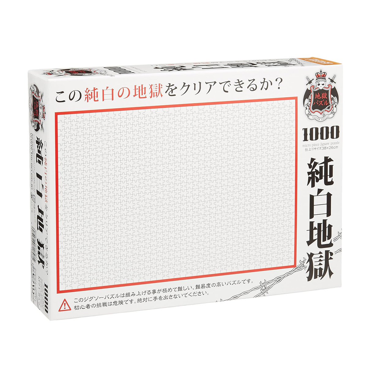 【ジグソーパズル】純白地獄