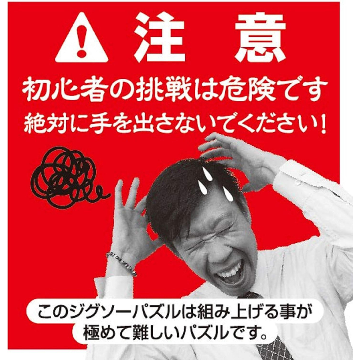 【ジグソーパズル】ビバリー　暗黒地獄