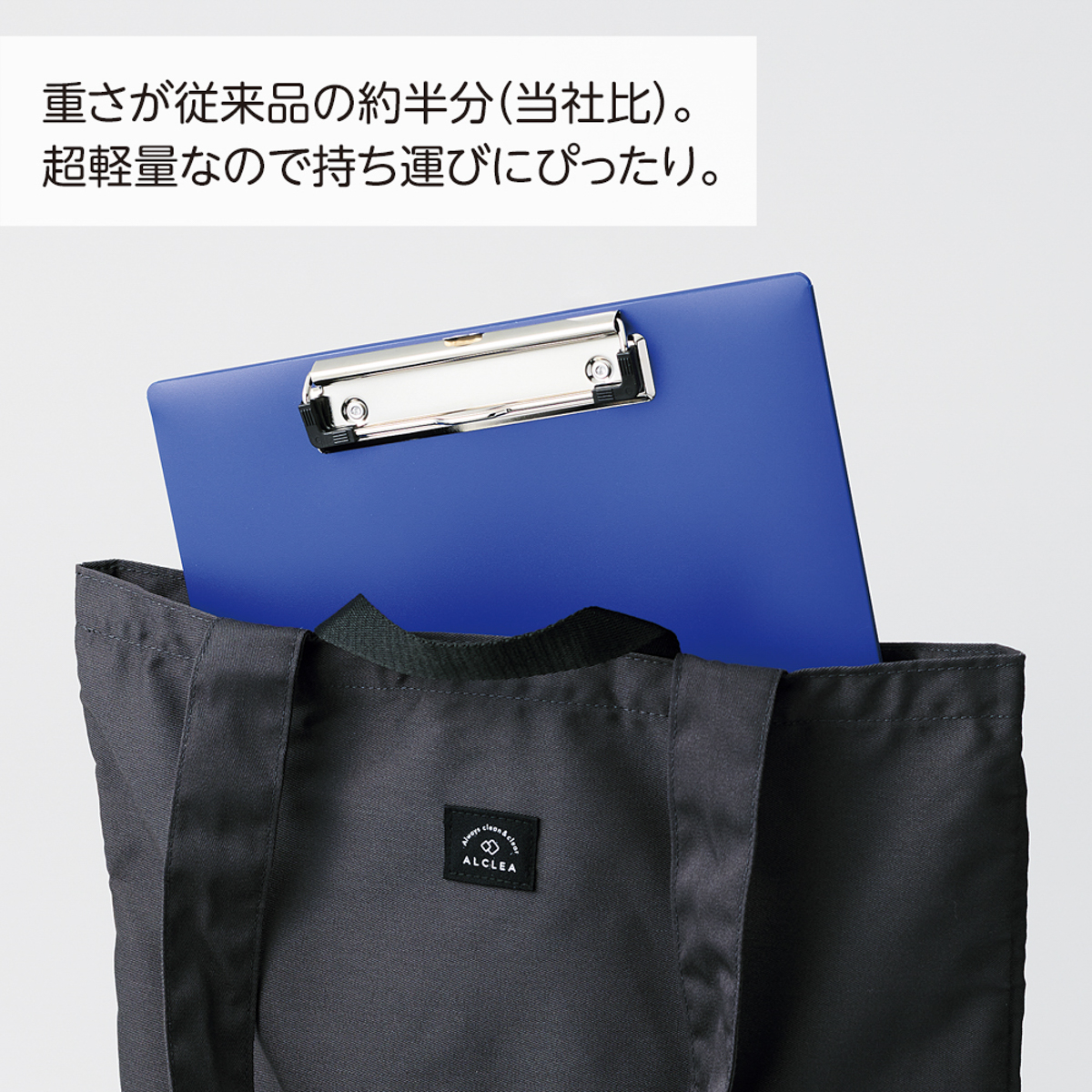 軽量クリップボード＜抗菌＞　ネイビー